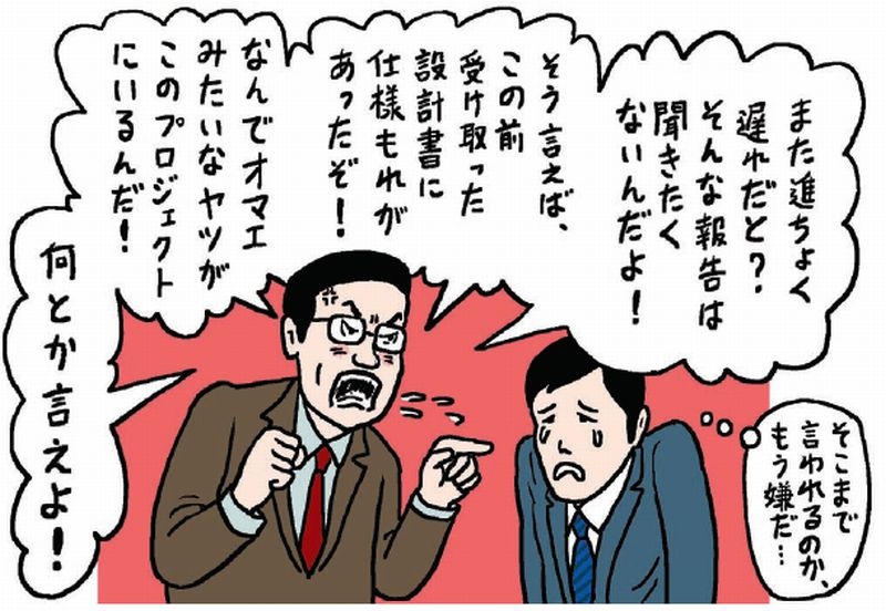 部下に同じ失敗を繰り返させない 叱る と 怒る の根本的違い 日経クロステック Xtech