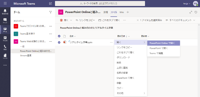 Web会議のライブ字幕と自動翻訳 Teamsとpowerpointの連携で可能に 日経クロステック Xtech