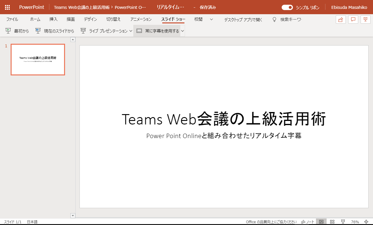 Web会議のライブ字幕と自動翻訳 Teamsとpowerpointの連携で可能に 日経クロステック Xtech