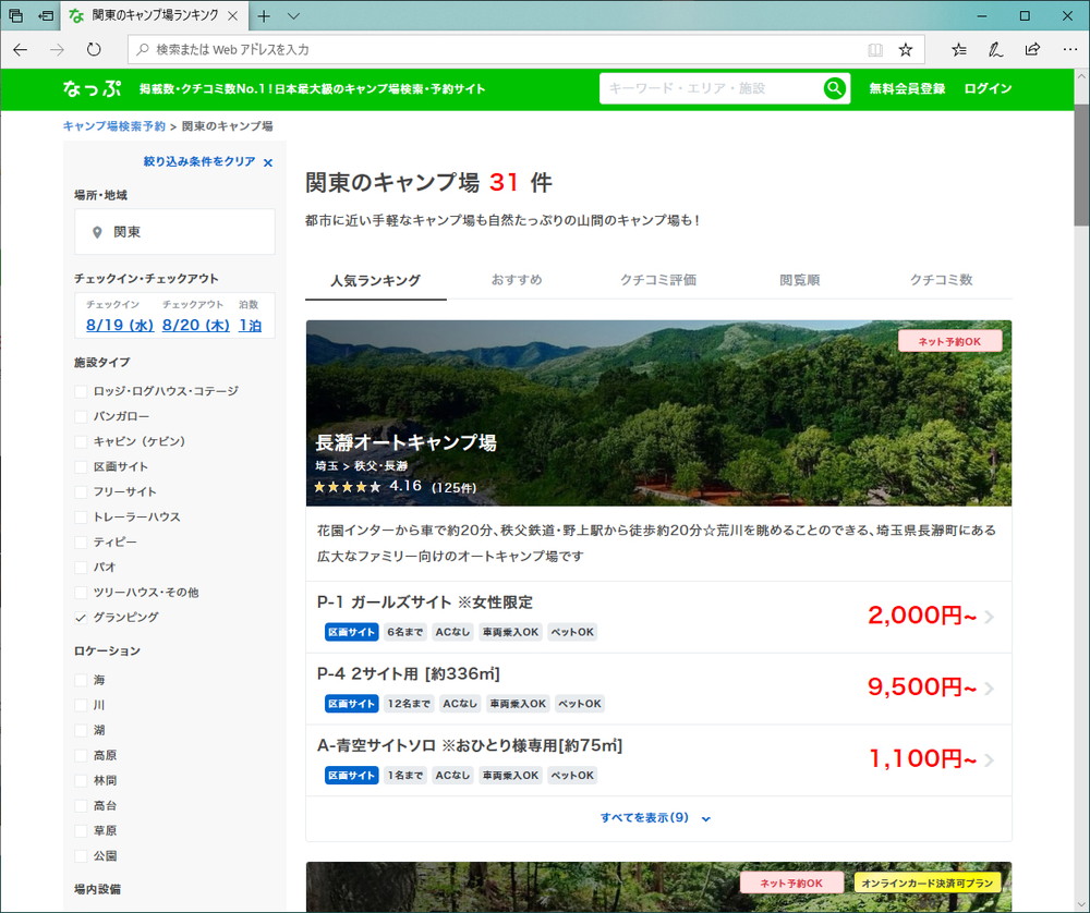 キャンプ場の検索・予約サイト「なっぷ」