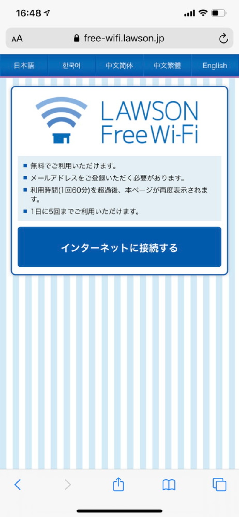 エリア増加中の無料公衆無線lan 簡単で安全な使い方をマスター 2ページ目 日経クロステック Xtech
