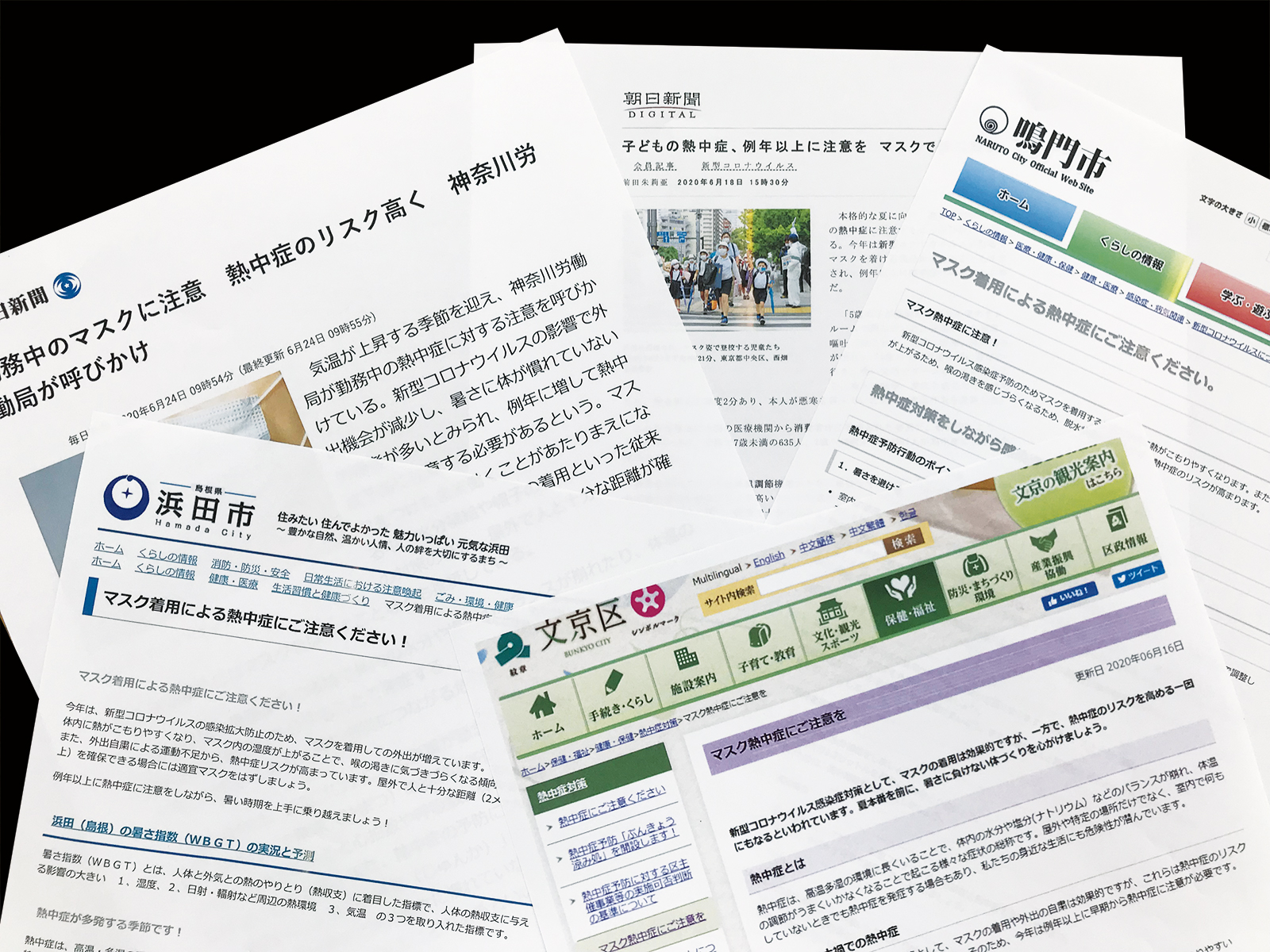 夏の気温上昇に備え、複数の自治体などがマスクの着用が熱中症をもたらす旨を警告している（写真：日経クロステック）