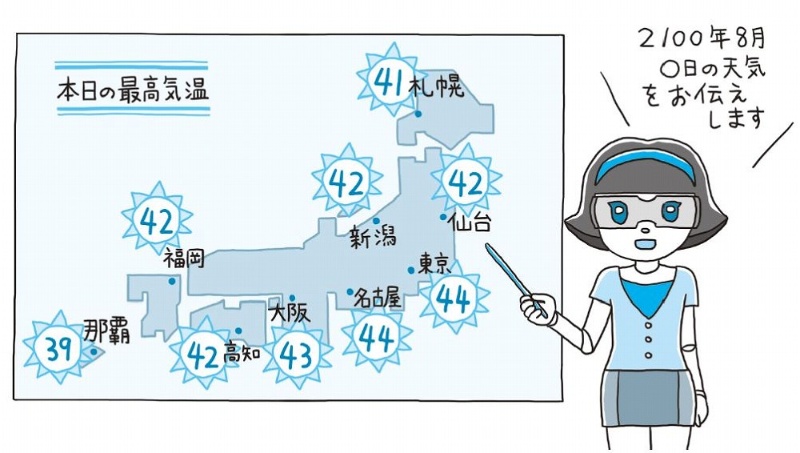 2100年には夏の最高気温が40℃超え？ 地球温暖化は「リアル」な脅威 | 日経クロステック（xTECH）