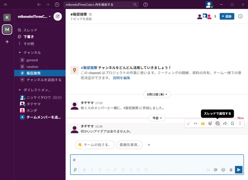 コミュニケーションしながら情報を整理 無料プランでslackを学ぶ 日経クロステック Xtech