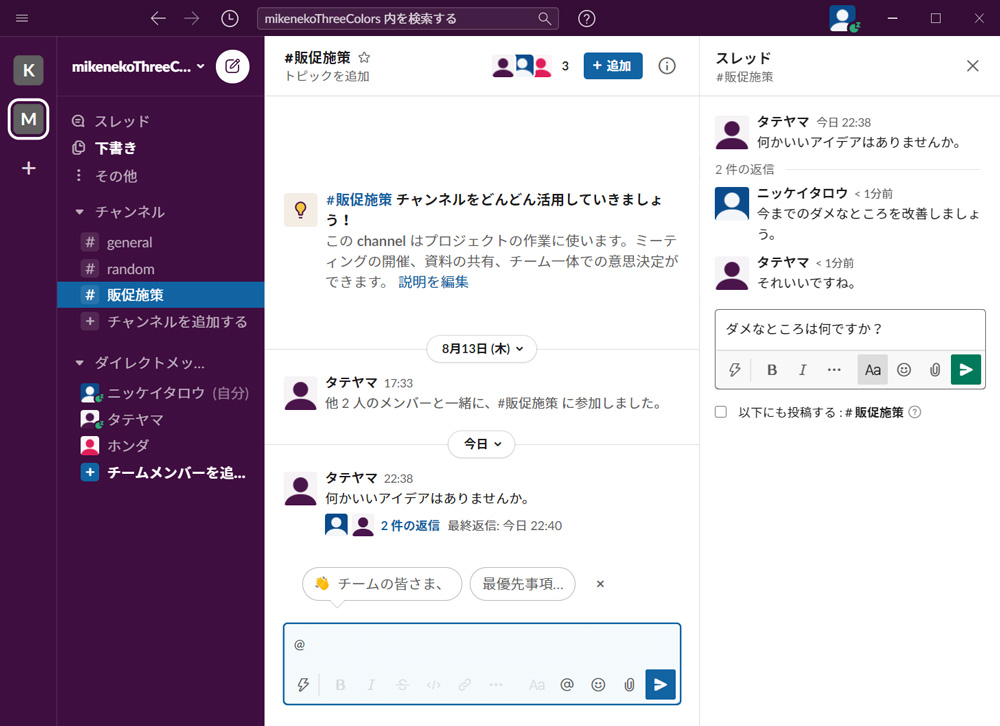 コミュニケーションしながら情報を整理 無料プランでslackを学ぶ 日経クロステック Xtech