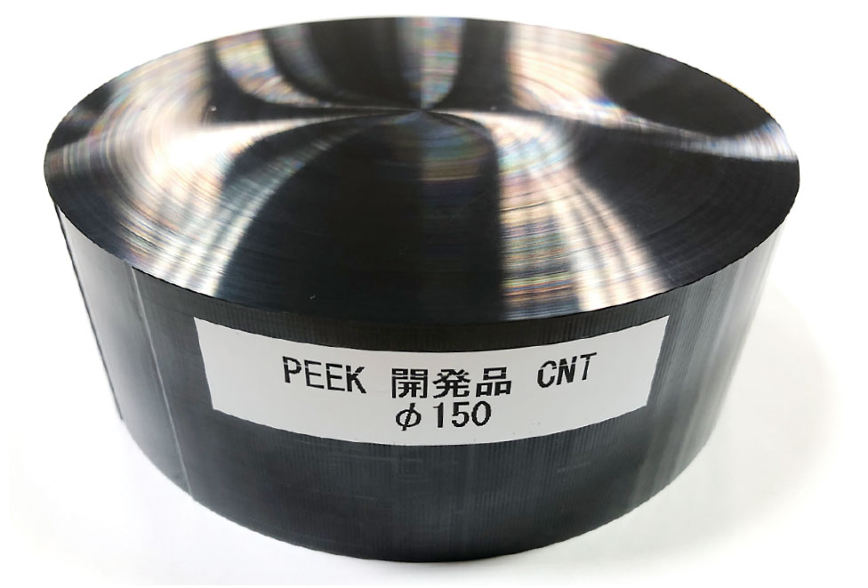 図1　PEEKとカーボンナノチューブの複合材料