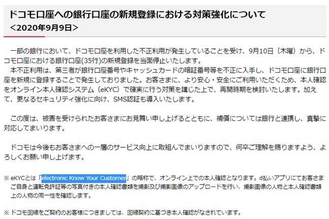 ドコモ口座 不正被害額は約10万円に りそな銀の経験生かせず 日経クロステック Xtech