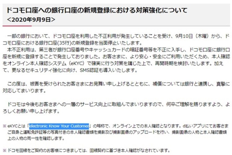 ドコモ口座 不正被害額は約10万円に りそな銀の経験生かせず 日経クロステック Xtech ドコモ口座 不正被害額は約10万円に りそな銀の経験生かせず 日経クロステック Xtech