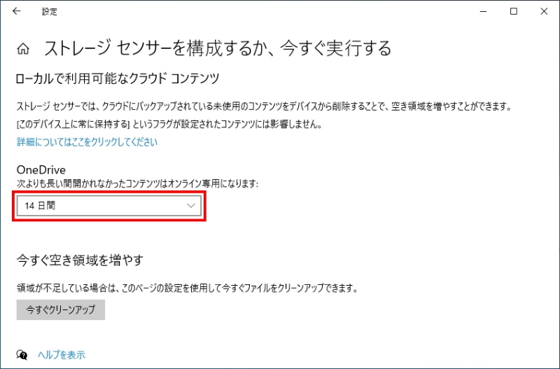 クラウドに置いたのに容量不足 Windows 10のストレージ関連トラブルに対処 日経クロステック Xtech