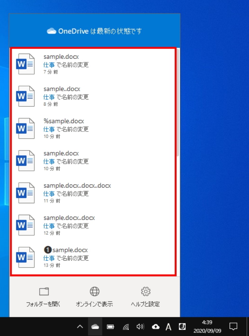 状態 onedrive