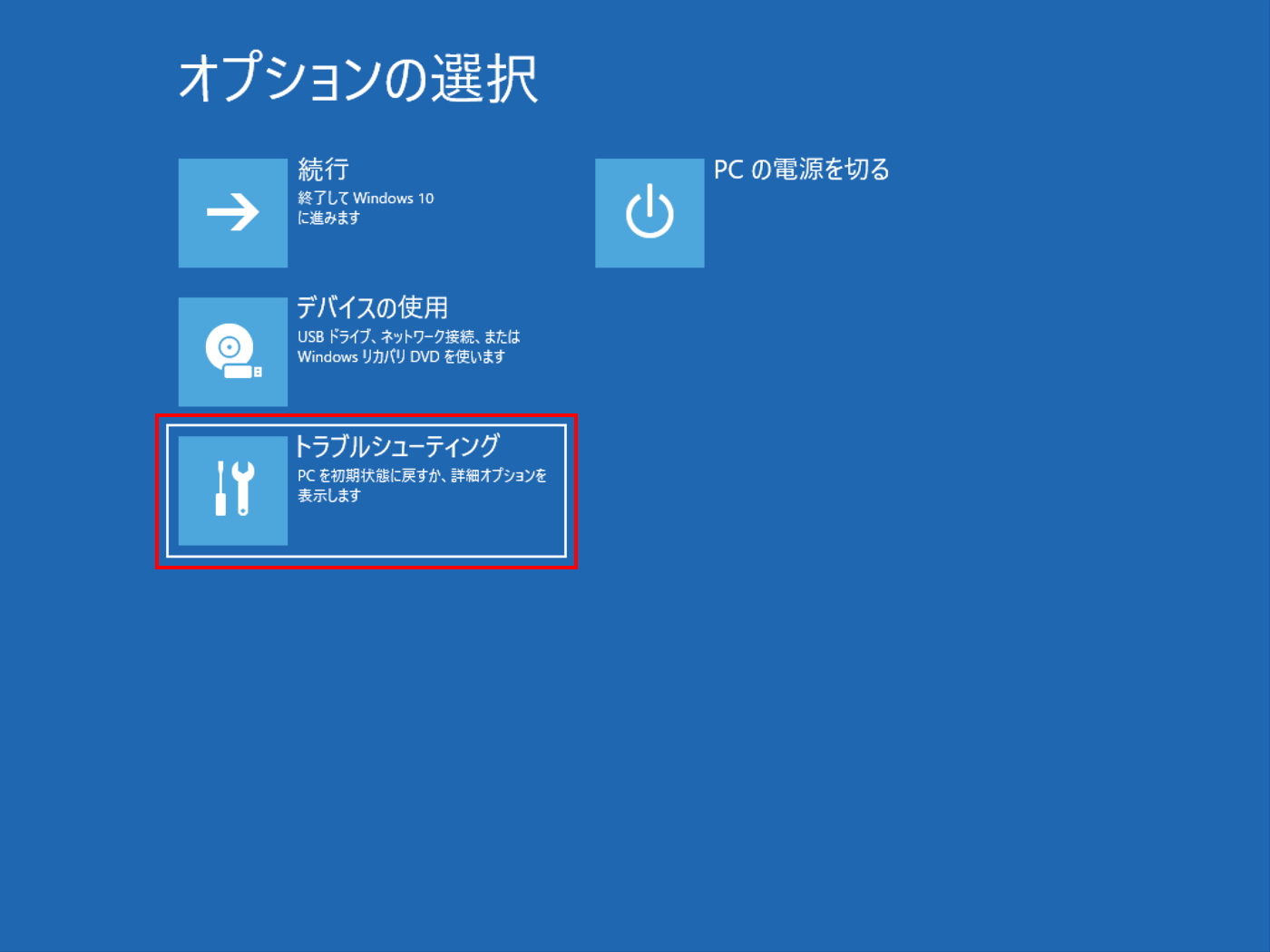 Windows 10が起動しない そんなとき試したい修復作業 2ページ目 日経クロステック Xtech