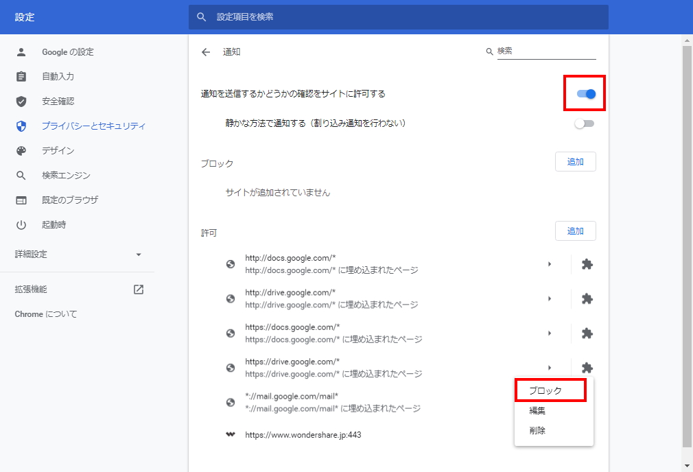 不要な通知や危険な拡張機能を消す Windowsのセキュリティートラブル解消法 2ページ目 日経クロステック Xtech