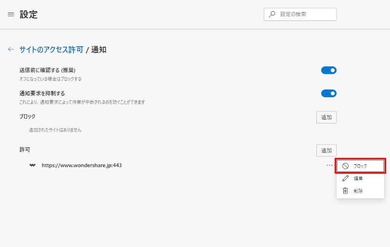 不要な通知や危険な拡張機能を消す Windowsのセキュリティートラブル解消法 2ページ目 日経クロステック Xtech