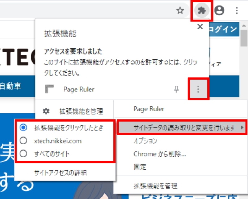 不要な通知や危険な拡張機能を消す Windowsのセキュリティートラブル解消法 3ページ目 日経クロステック Xtech