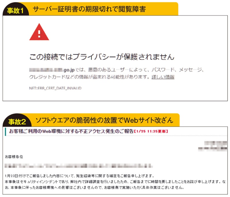 うっかりミス でwebサイトの閲覧障害や改ざん被害が発生 対策が必要 日経クロステック Xtech うっかりミス でwebサイトの閲覧障害や改ざん被害が発生 対策が必要 日経クロステック Xtech