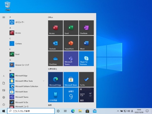 Windows 10 May 2020 Updateにおけるライト（白）モード適用時のスタートメニュー