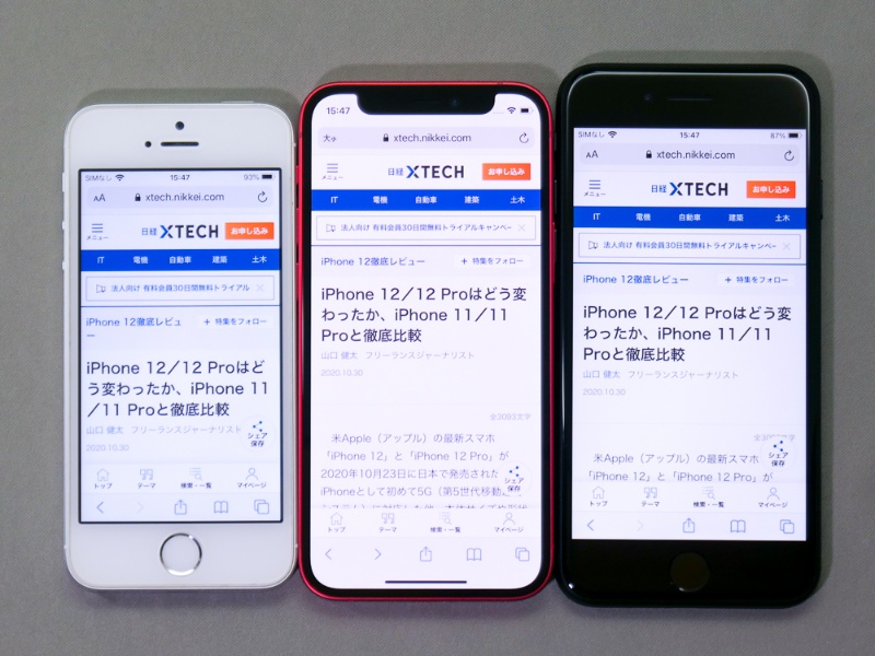 両極端のiphone 12 Miniとpro Max あなたに合うのはどっち 日経クロステック Xtech 両極端のiphone 12 Miniとpro Max あなたに合うのはどっち 日経クロステック Xtech