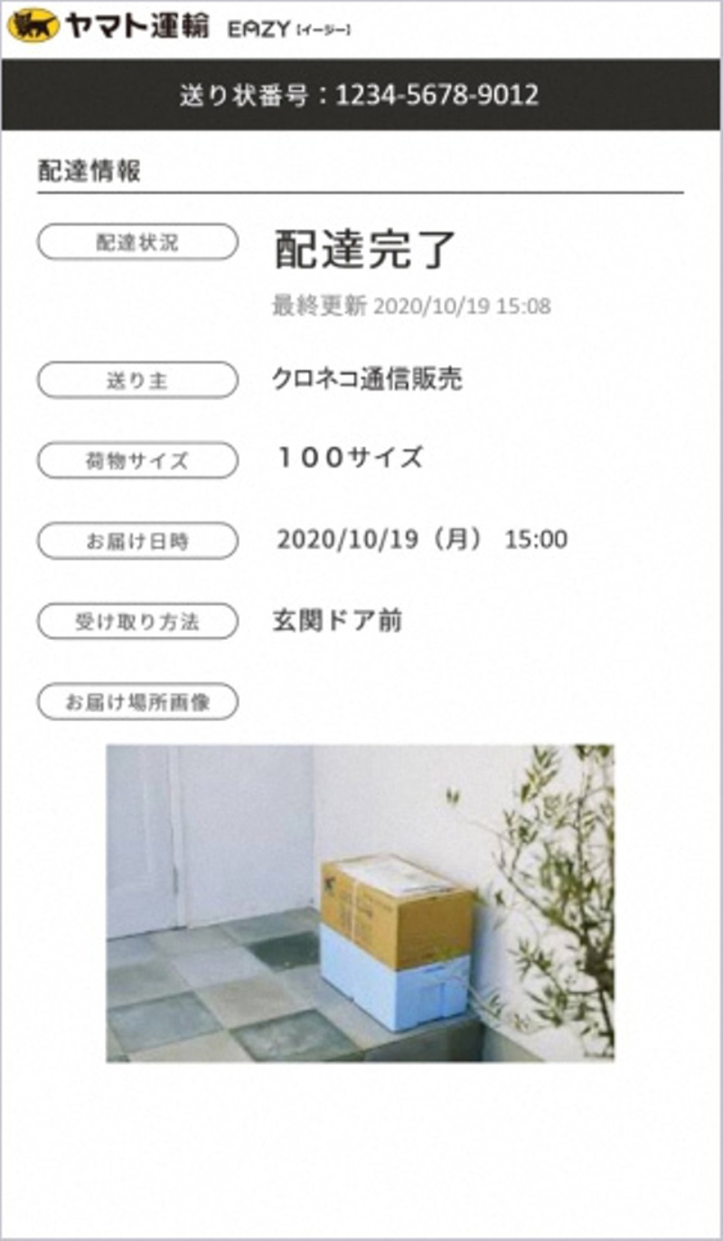 物流のひずみ解消狙うヤマト次の一手 Ec大手と次々にデータ連携 日経クロステック Xtech 物流のひずみ解消狙うヤマト次の一手 Ec大手と次々にデータ連携 日経クロステック Xtech