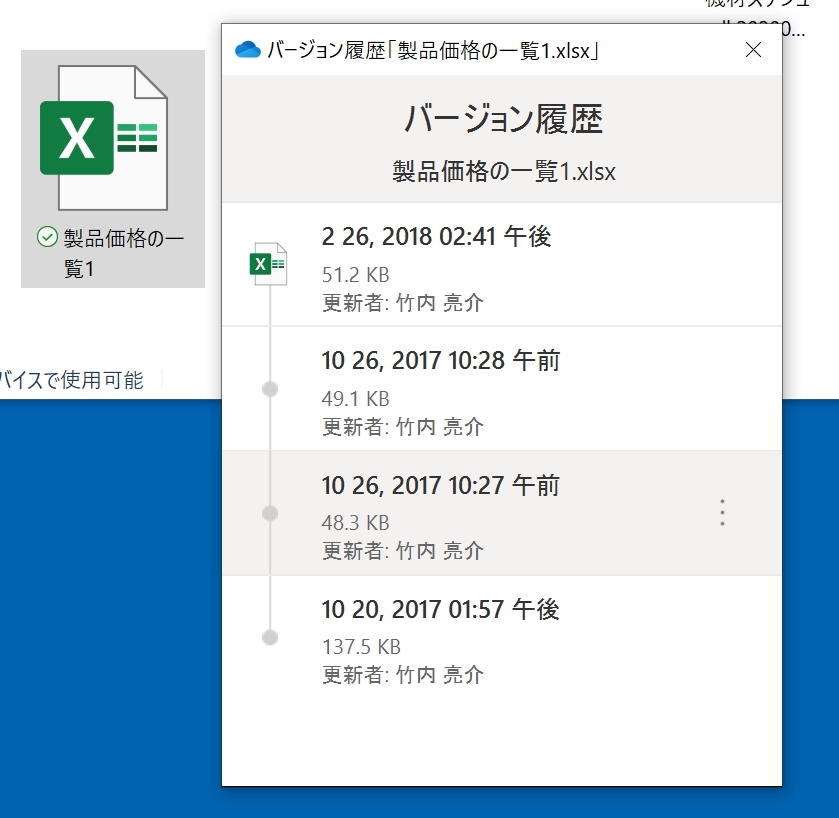 OneDriveでは過去の編集履歴を保存しており、「バージョン履歴」を選んで（上の画面）ファイルの状態を戻すことが可能になっている（下の画面） 