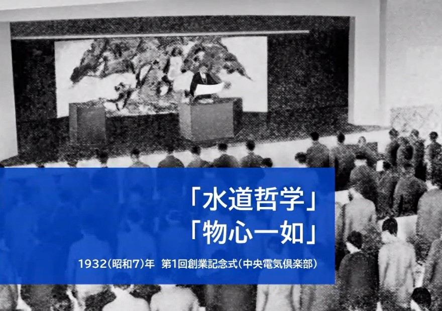 約90年前の水道哲学を継承