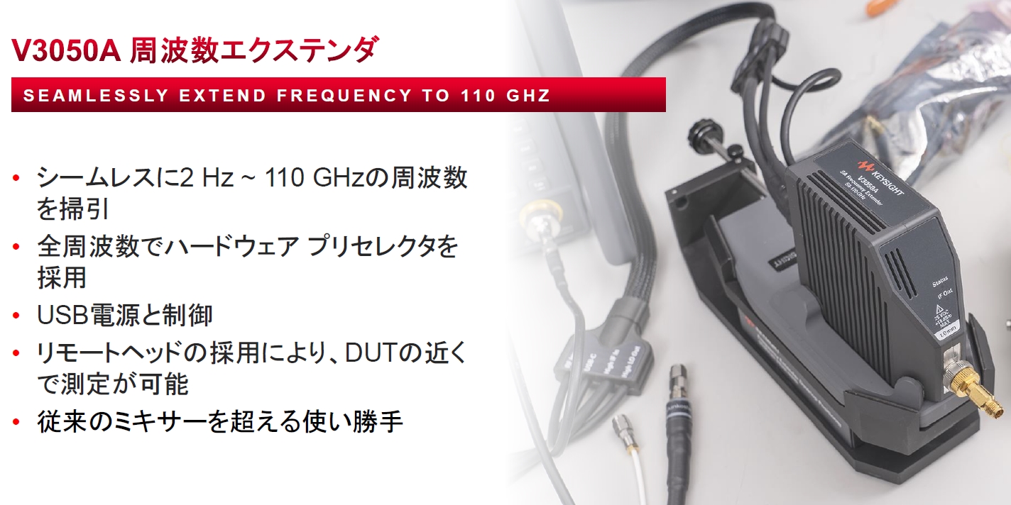 周波数エクステンダー「V3050A」の概要