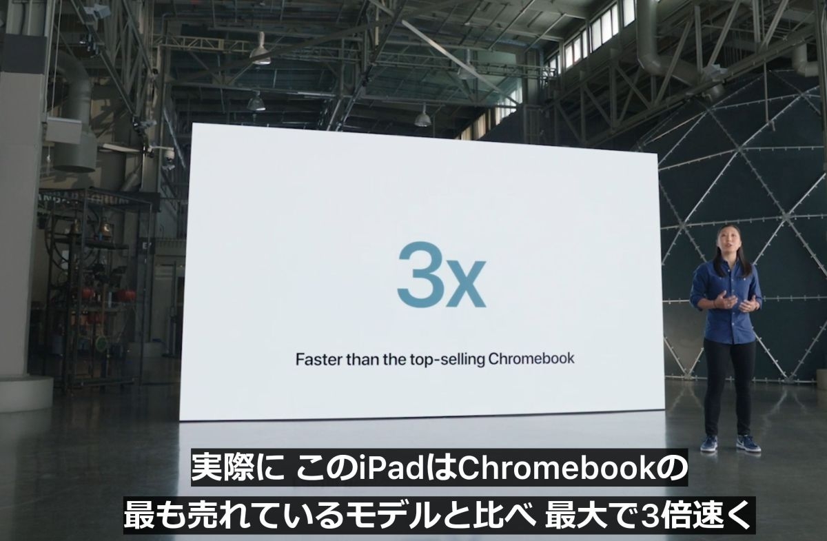 Chromebookと比較して新iPadをアピール （出所：アップルの発表会の動画をキャプチャー）