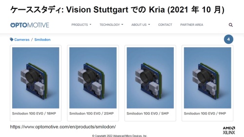 VISION 2021にKria搭載製品を展示したOptoMotive, mehatronika