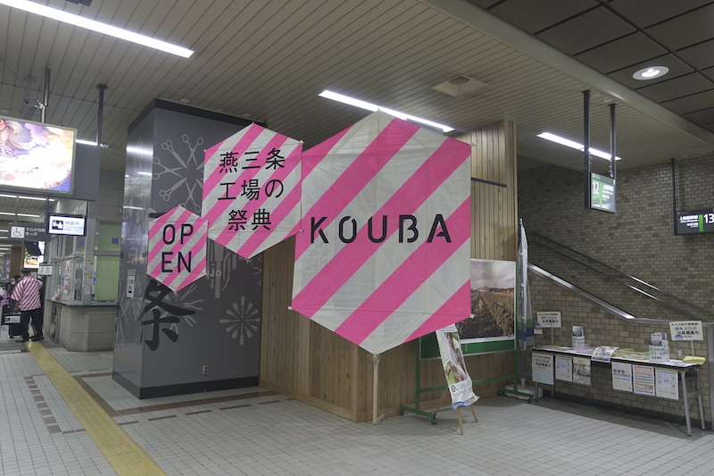 燕三条 工場の祭典 オフィシャルブック「KOUBA」 燕三条 工場の祭典