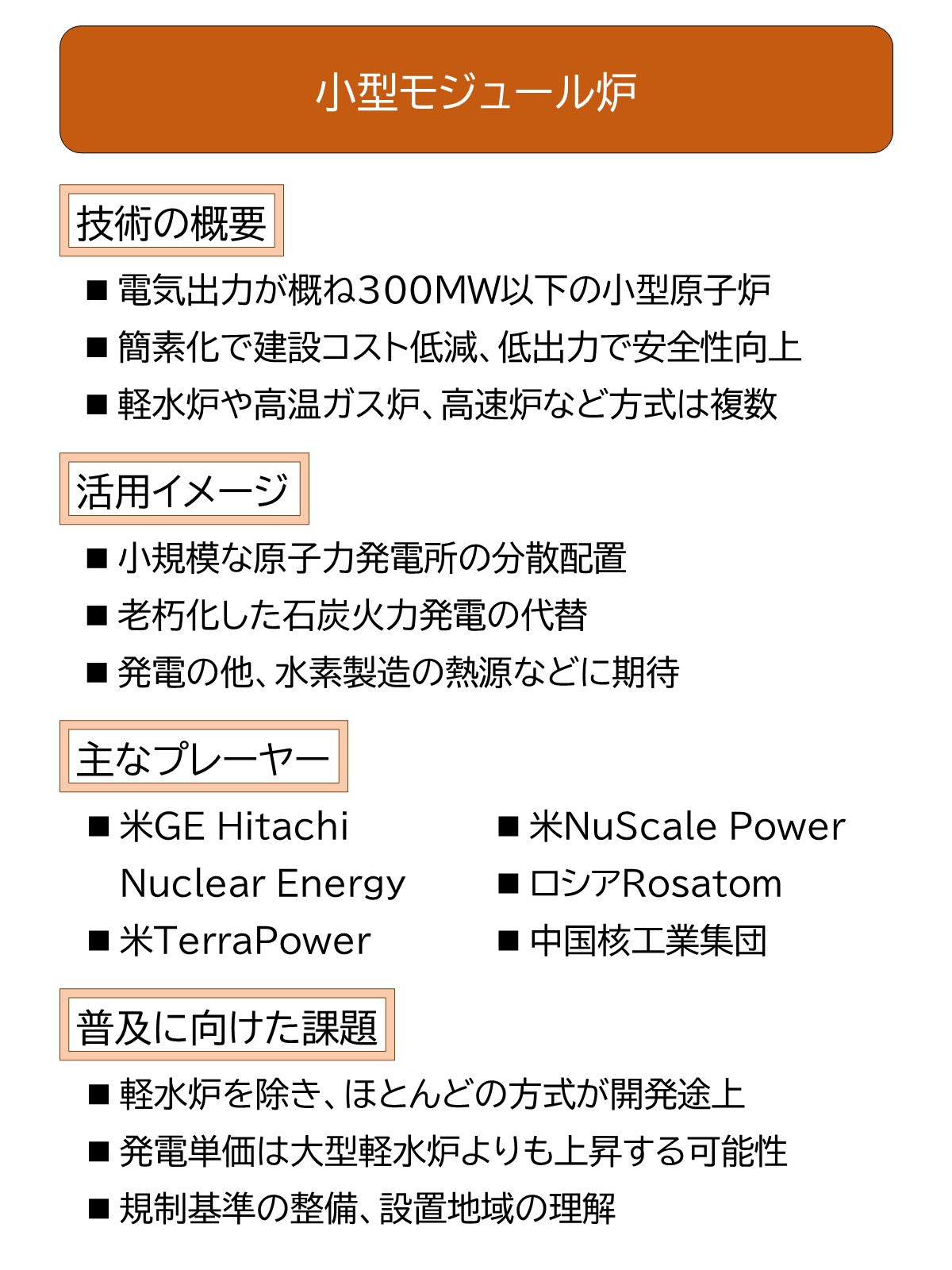 小型モジュール炉：建設コスト低く安全、原子力発電の新しい選択肢に | 日経クロステック（xTECH）