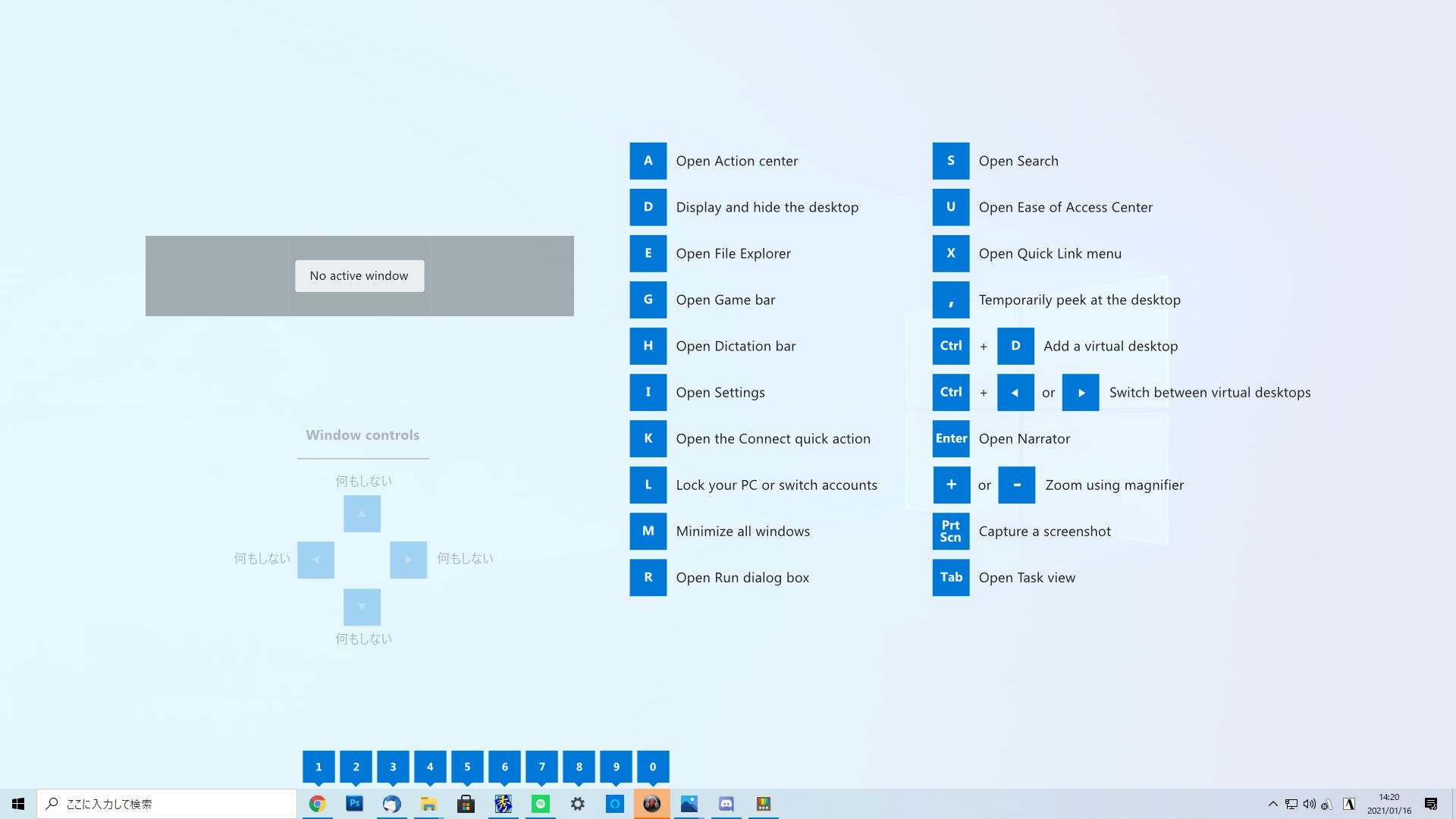 PowerToysの「Shortcut Guide」。Windowsキーを長押しすると、それと組み合わせて使うショートカットキーが一覧表示される 
