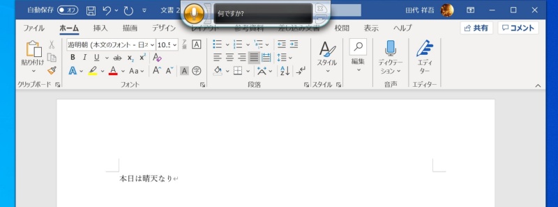 手入力に疲れたら 声入力 音声認識で日本語文章を正確に入力する秘訣 日経クロステック Xtech 手入力に疲れたら 声入力 音声認識で日本語文章を正確に入力する秘訣 日経クロステック Xtech