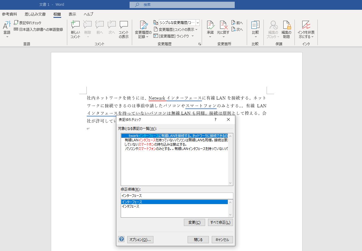 ら抜き表現や重ね言葉も指摘 校閲機能で 恥ずかしい文章 から卒業しよう 日経クロステック Xtech