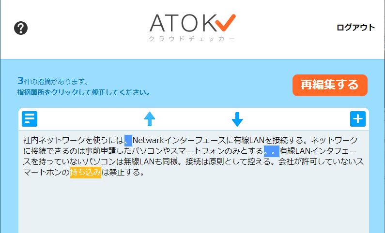 ATOKクラウドチェッカーはWebブラウザー上で動作する