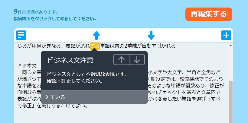 指摘するレベルを4種類から選べる。「ビジネス文チェック」を選ぶと、「ら」抜き表現や「さ」入れ表現を指摘する