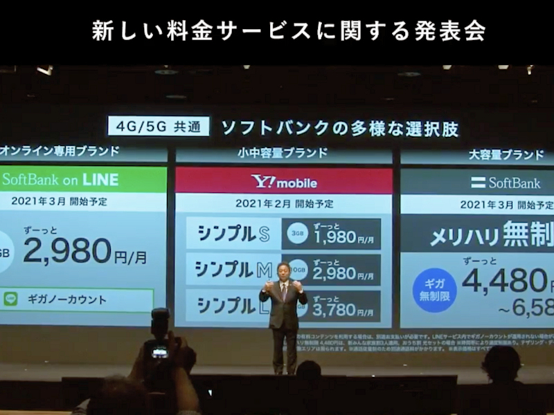 実は4GBからお得な「SoftBank on LINE」、ソフトバンクの新プランを大予習