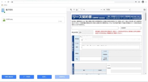 三井住友ファイナンス＆リースが開発した小口リースを対象にした新電子契約システム「SECOND+電子契約」の画面例