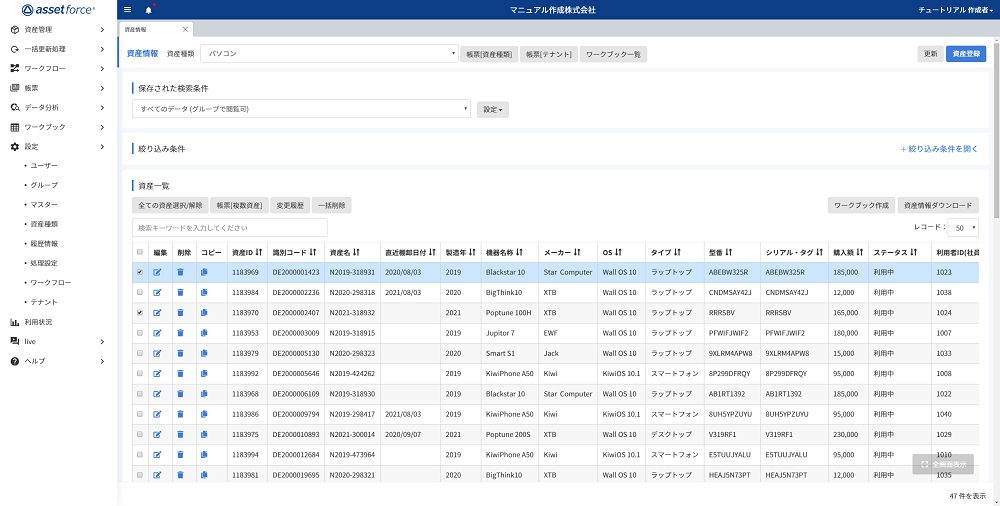 三井住友ファイナンス＆リースグループが提供する資産管理SaaS「assetforce（アセットフォース）」の画面例