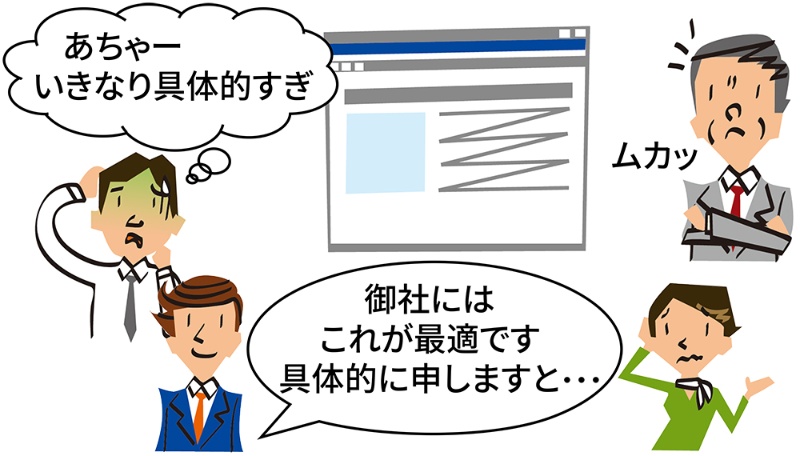 顧客にいきなり具体案を提示するse営業のどこが悪いのか 日経クロステック Xtech 顧客にいきなり具体案を提示するse営業のどこが悪いのか 日経クロステック Xtech