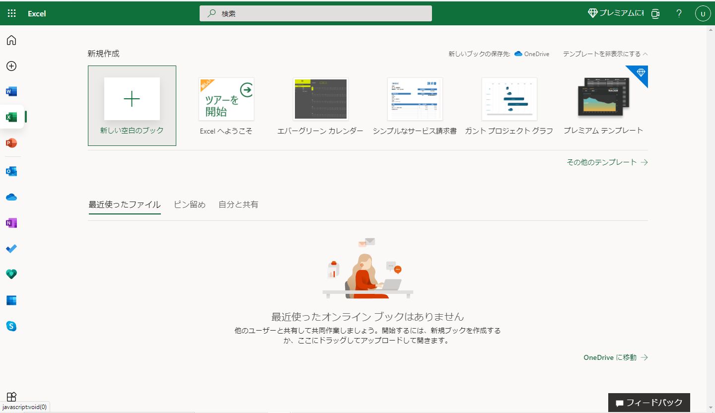 無料のexcelでどこまでできる 使って分かったweb版officeの実力 3ページ目 日経クロステック Xtech