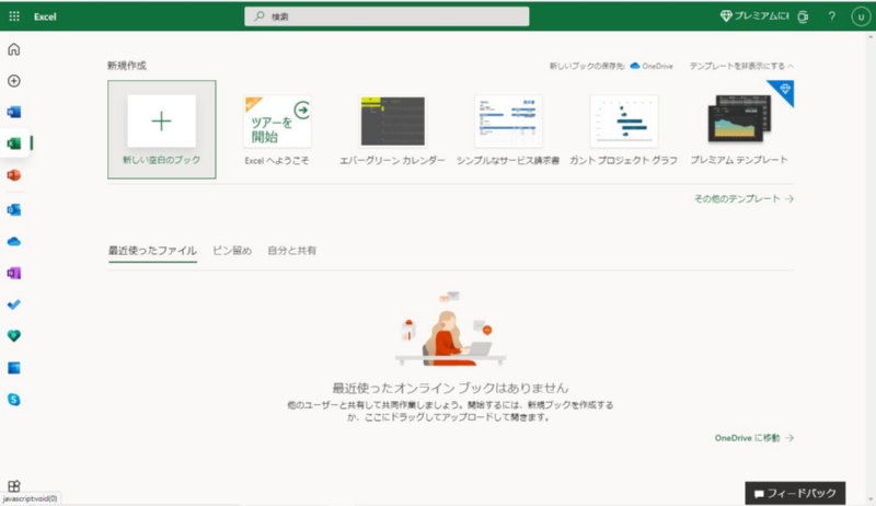 無料のexcelでどこまでできる 使って分かったweb版officeの実力 3ページ目 日経クロステック Xtech
