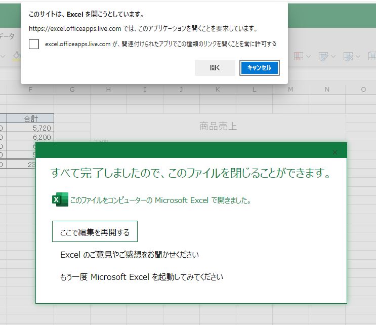 無料のexcelでどこまでできる 使って分かったweb版officeの実力 5ページ目 日経クロステック Xtech