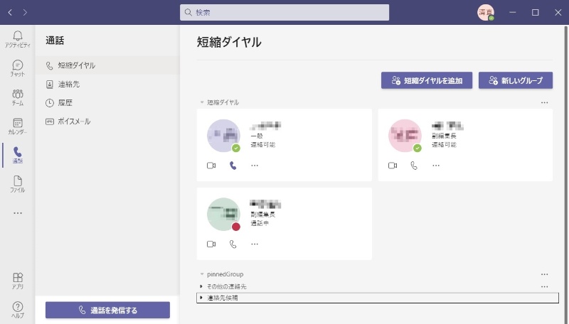 留守電の音声が自動で文字に 使いこなしたいteamsの通話機能 日経クロステック Xtech 留守電の音声が自動で文字に 使いこなしたいteamsの通話機能 日経クロステック Xtech