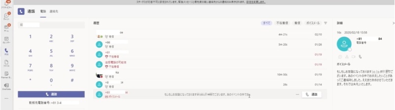 留守電の音声が自動で文字に 使いこなしたいteamsの通話機能 日経クロステック Xtech 留守電の音声が自動で文字に 使いこなしたいteamsの通話機能 日経クロステック Xtech