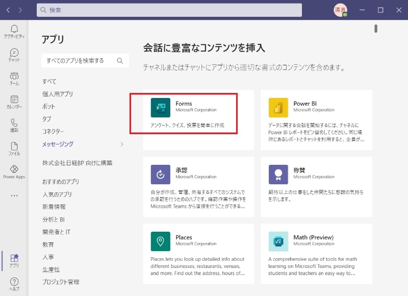 承認要求 アンケート 知られざるteamsの アプリ 日経クロステック Xtech 承認要求 アンケート 知られざるteamsの アプリ 日経クロステック Xtech
