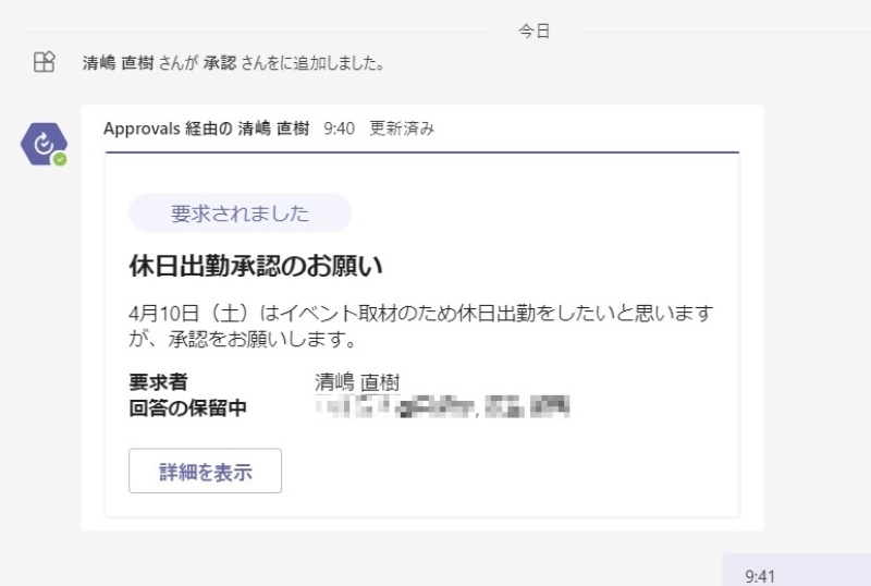 承認要求 アンケート 知られざるteamsの アプリ 日経クロステック Xtech 承認要求 アンケート 知られざるteamsの アプリ 日経クロステック Xtech
