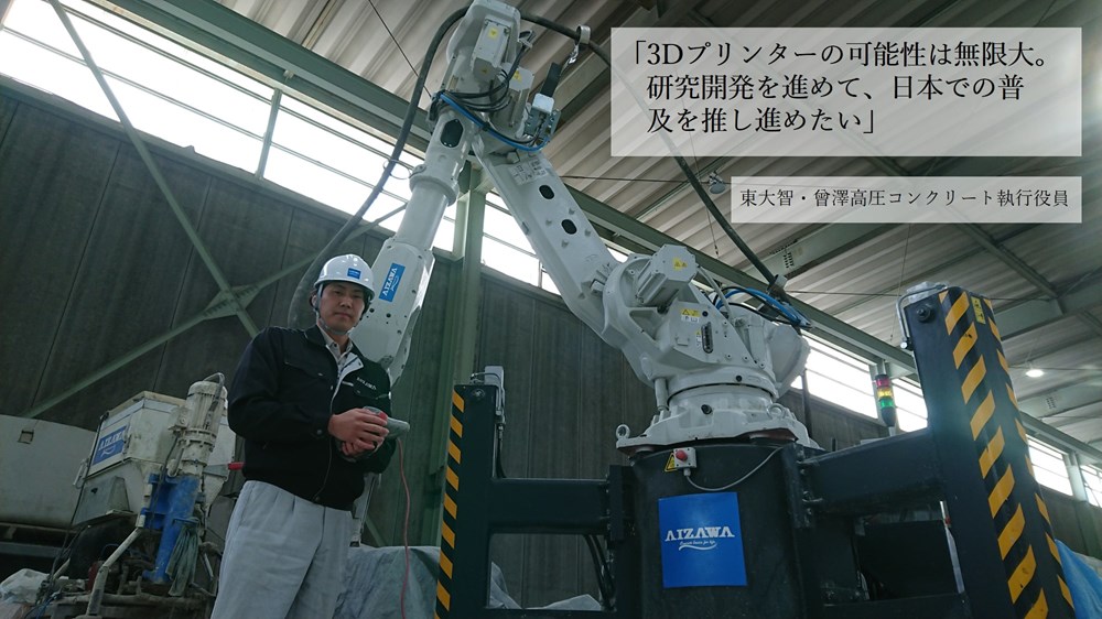 曾澤高圧コンクリート　東 大智（あずま・たいち）氏