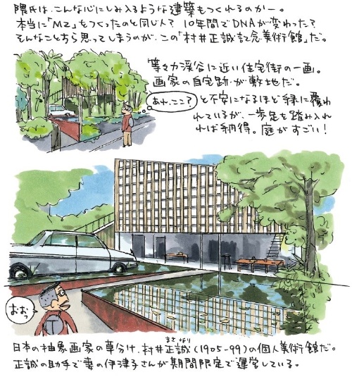 美術館のアプローチ(資料:「隈研吾建築図鑑」より抜粋。絵や文は宮沢洋氏による)
