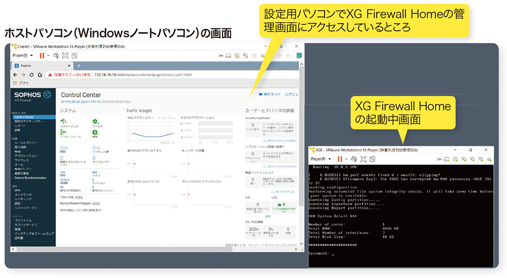 パソコン1台で試せる 仮想化ソフトで構築する Utm 学習環境 日経クロステック Xtech