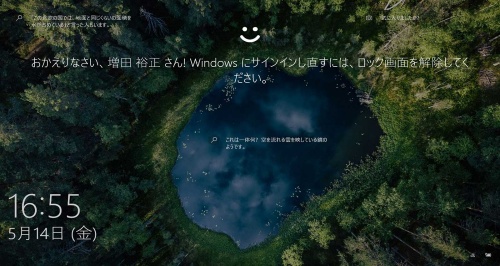 Windows Hello顔認証によるスクリーン ロックの解除の画面