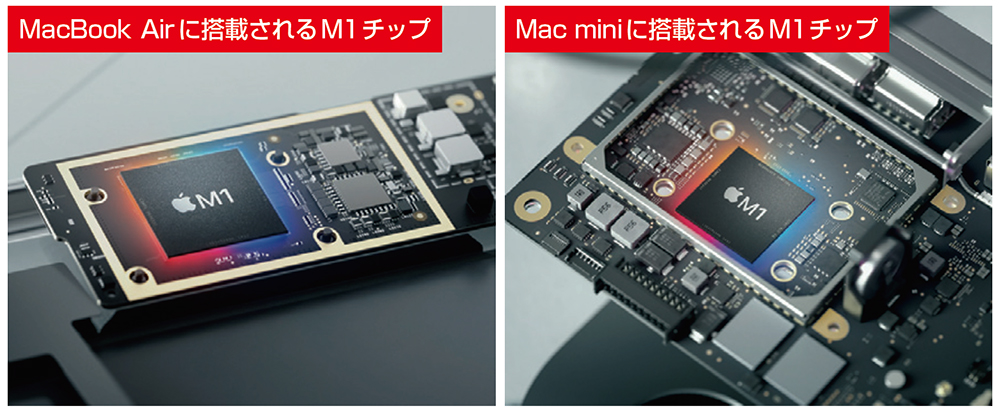 アップル自社開発「M1」搭載機は今までのMacと何が違う？ | 日経クロス